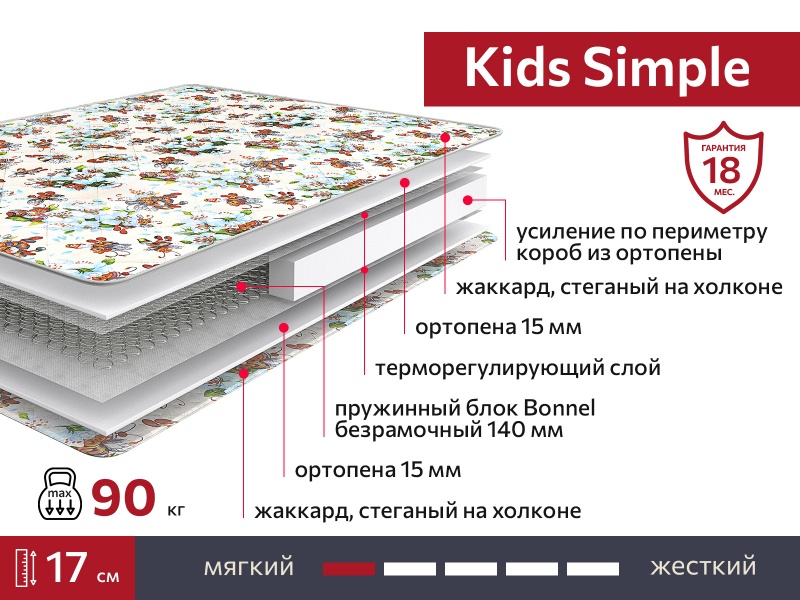 Матрас Kids Simple 800х1800